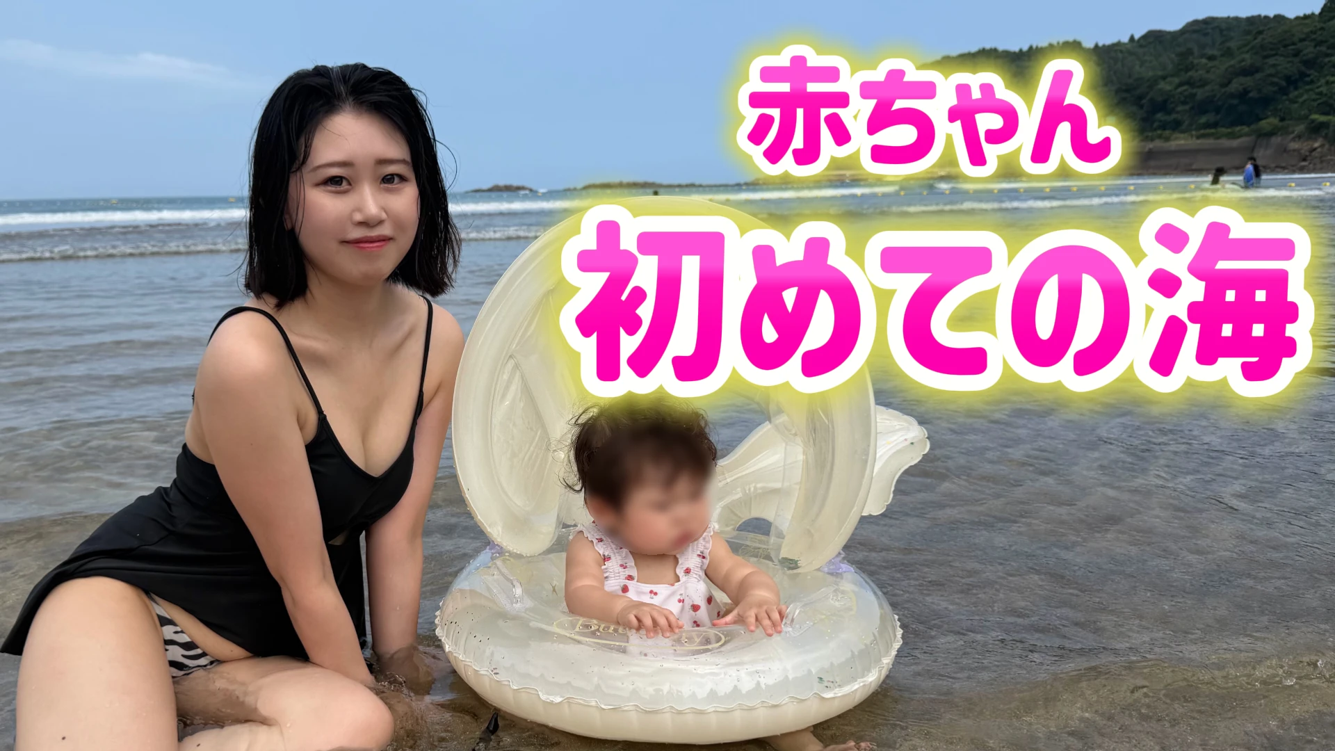 赤ちゃん、初めての海へ。家族3人で過ごした夏の日