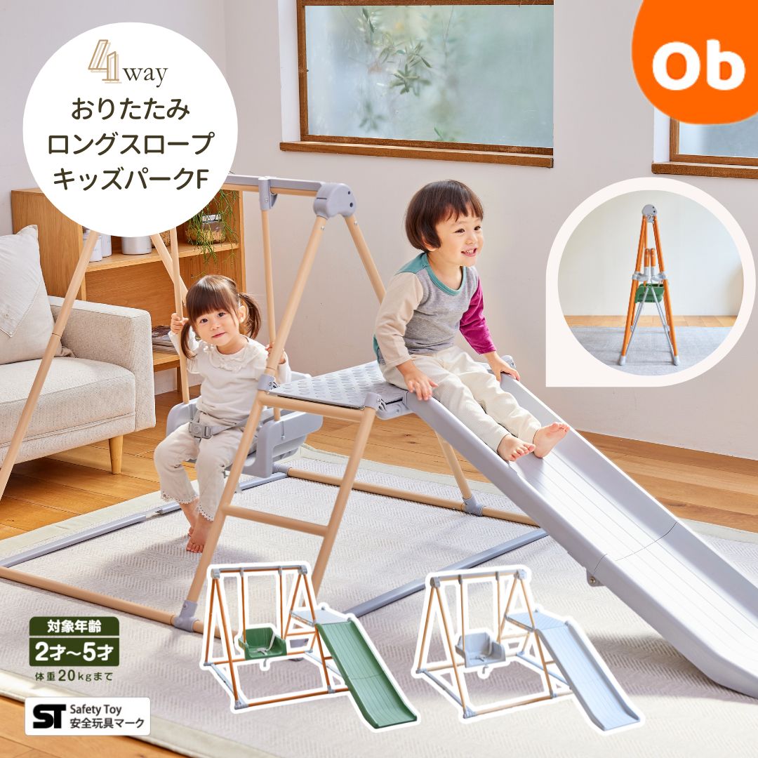 おりたたみロングスロープキッズパークF